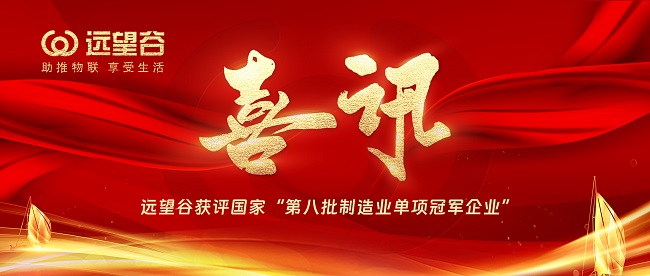 喜讯 | leyu乐鱼获评国家“第八批制造业单项冠军企业”