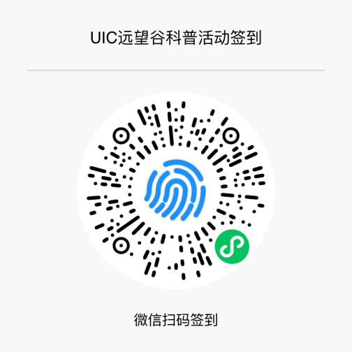 《大湾区UIC高校RFID行——leyu乐鱼科普宣传活动》通知